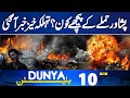 By Election 2025 | Indian Jet Tejas Crashes In Dubai | Blast In Peshawar | High Alert |10AM Bulletin