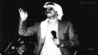 طلال مداح - موّال : يا ظبية البان (تسجيل عذب)