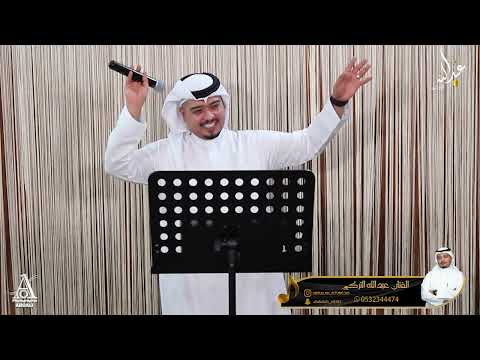 ياطير يا خافق الريش الفنان عبدالله التركي