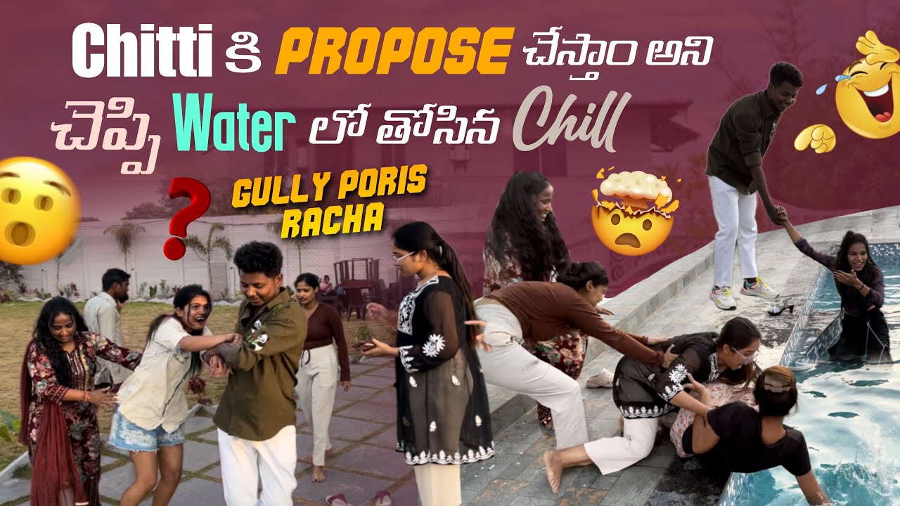 Chitti కి Propose చేస్తాం చెప్పి Water లో తోసిన Chill Gully Poris Racha@gullyporis3121
