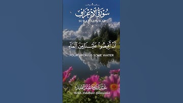 سورة الأعراف بصوت القارئ عبد الباسط عبد الصمد