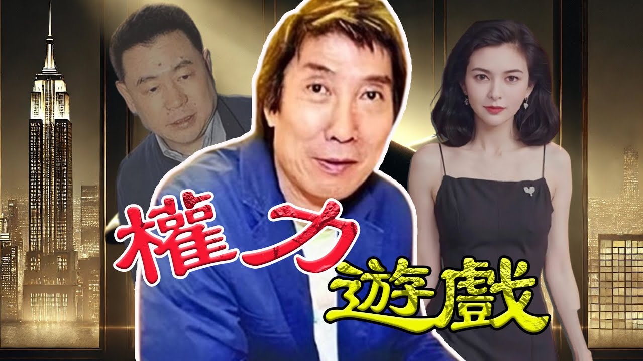 1998年，劉鑾雄倒貼2000萬將女友關之琳送上佢張床，從此事業順風順水，揭秘香港地下皇帝洪漢義嘅遊戲人生！【港星秘檔】