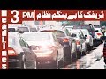 Watch Azal Ka Nizam Abad Tk Chaly Ga ? - Headlines 3PM - 29 November 2017 | ATV Online In HD