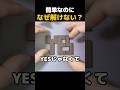 YESピースがNOになる理由