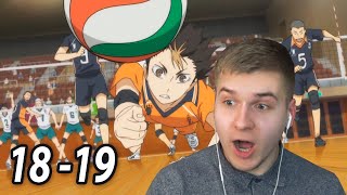 СТЕНА Датэко | Волейбол!! 18-19 серия 1 сезон | Реакция на аниме