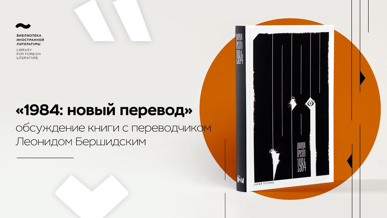 оруэлл 1984 альпина. скотный двор джордж оруэлл книга. 1984 роман новый перевод. 1984 какой перевод лучше. скотный двор, дж.