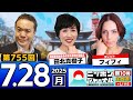 ニッポンジャーナル 石破総理なぜ辞めない 番組初登場 フィフィと田北真樹子が最新ニュースを解説 ニッポンジャーナル 石破総理なぜ辞めない 番組初登場 フィフィと田北真樹子が最新ニュースを解説