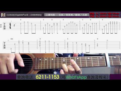 Keith Sir彈唱教室#46 告白氣球 周杰倫(前奏 + Chord)