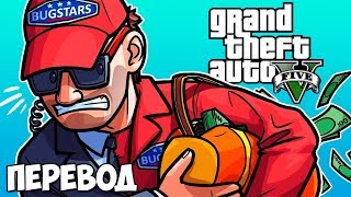 GTA 5 Online Смешные моменты (перевод) #150 💰 ОГРАБЛЕНИЕ КАЗИНО. ФИНАЛ (ГТА 5 Онлайн) GTA 5 Online Смешные моменты (перевод) #150 💰 ОГРАБЛЕНИЕ КАЗИНО. ФИНАЛ (ГТА 5 Онлайн)