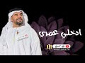 حسين الجسمي زفة ادخلي عمري حصري 2024 حسين الجسمي زفة ادخلي عمري حصري 2024