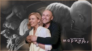 Марина и Олег || Ти є та...[Склифосовский]