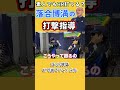 落合博満直々打撃指導のサムネイル