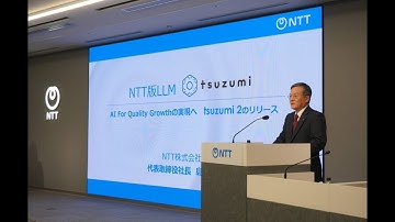 NTTのAI戦略に関する記者会見
