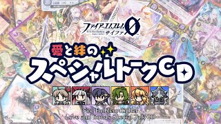 Fire Emblem Cipher Love and Bonds Special Talk CD - Track 1 Opening Talk