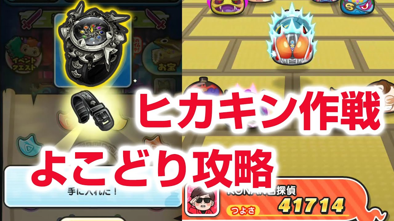 ぷにぷに攻略 必勝 ヒカキン作戦 ベルトよこどり 無料よこどりチケット６枚 死龍 ドラゴンウォッチ 妖怪ウォッチ Youtube