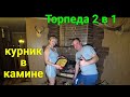 Рецепт курника в камине на огне! Готовим курник в "Духовке на костре ТОРПЕДА 2 в 1" Русская кухня.