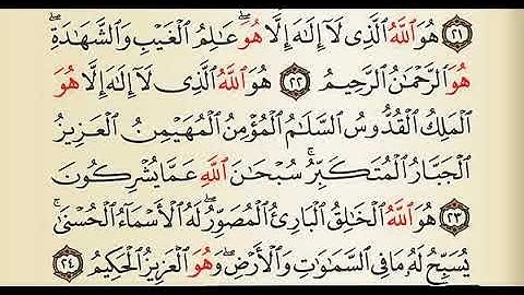 أواخر سورة الحشر برواية ورش عن نافع