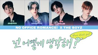 [LYRIC VIDEO] THE BOYZ(더보이즈) - How about you?(넌 어떻게 생각해?) | 웹툰 No Office Romance! 사내연애 사절! OST