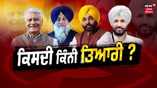 Khabran Da Prime Time Live | Bhagwant Mann ਵੱਲੋਂ 'ਤੜੀਪਾਰ' ਵਾਲੇ ਬਿਆਨ ਦੇ ਕੀ ਮਾਇਨੇ ? News18 Punjab