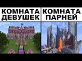 Мемы | Девушки vs Парни мемы 2