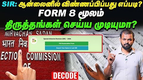 SIR Common Man Question & Answers #4 : Online Enumeration Form சமர்ப்பிப்பது எப்படி?