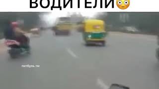 Безумные водителя