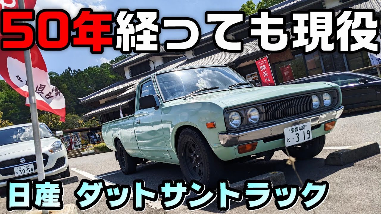 日産 ダットサン 和らげれ トラック GN620(クラシックカー) 