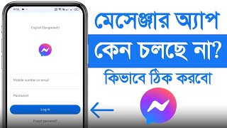 Why is Messenger not working? | Messenger App Login Problem | Message App Not Working Problem Solve