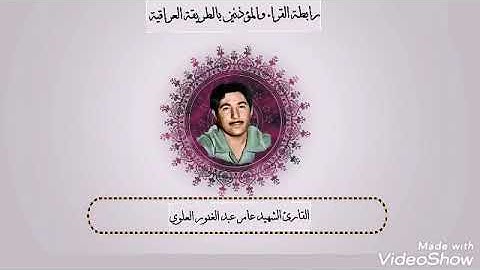 تلاوة نادرة القارئ عامر عبدالغفور العلوي رحمه الله