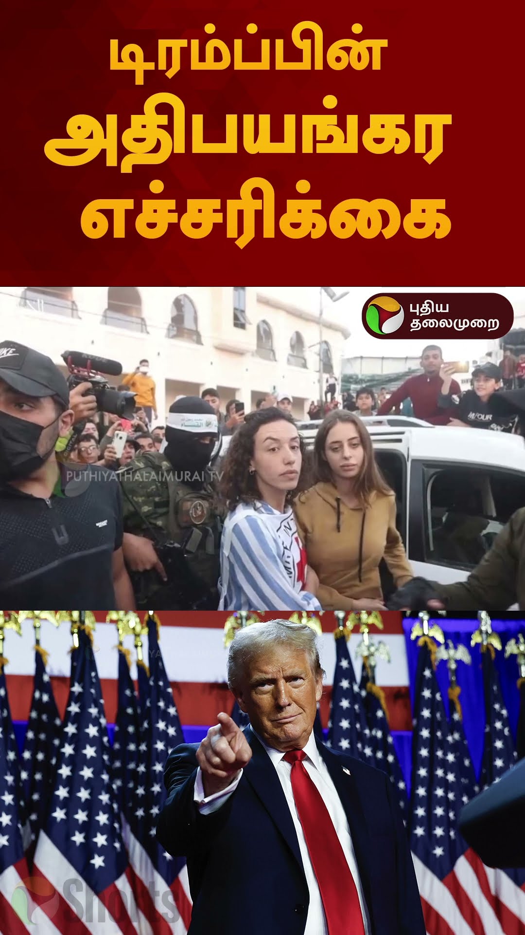 டிரம்ப்பின் அதிபயங்கர எச்சரிக்கை | #shorts | #donaldtrump