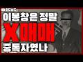 요즘은 이런 얘기 잘못 하면 구속됩니다 저는 미국인입니다