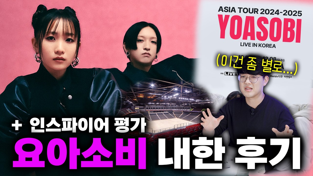 YOASOBI performance in Korea 12/08 Sunday concert review (feat