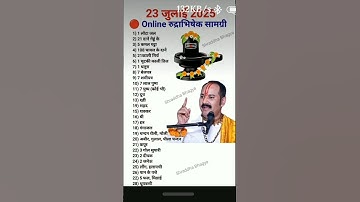 Online rudrabhishek samagri list |Pradeep Mishra dwara batai Gai samagri list #pradeepmishra #shiv