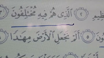 تهجي حروف وأحكام سورة النبأ الآيات ٣-٥
