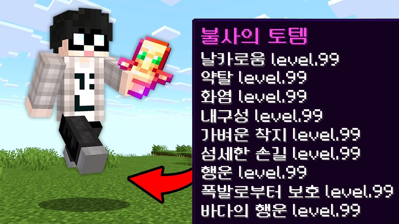점프하면 모든 아이템에 인챈트가 되는 마인크래프트
