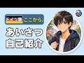 6分で覚えるドイツ語の挨拶＆自己紹介｜文法なしでOK【ドイツ語、ここから。】