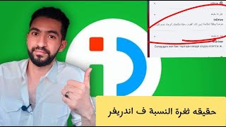 هتاخد بلوك ف اندريفر لو عملت كده !!!