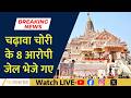 Eight Accused Sent to Jail in Shri Ram Temple Offering Theft Case
