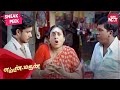 Bharath & Saranya's plot to deceive Emtan🤣 | Em Magan | Best Comedy Scene | Vadivelu | SUN NXT