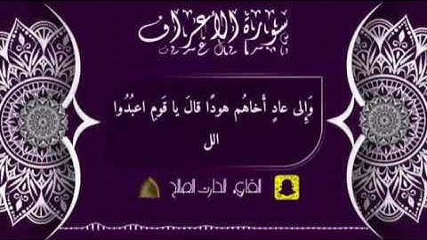 قصة نبي الله هود من قومه تلاوة هادئة لما تيسر من سورة الأعراف القارئ #الحارث_الصالح حفظه الله ووفقه