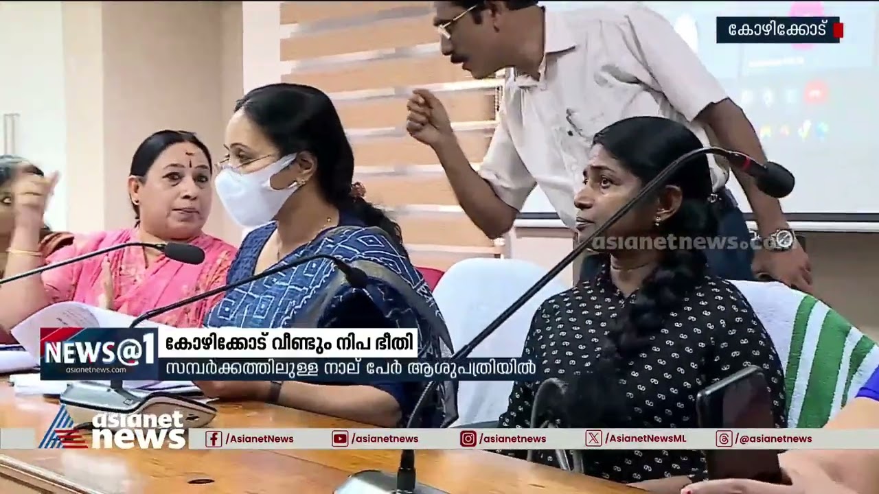 നിപ സംശയം; 75 പേരുടെ സമ്പർക്കപ്പട്ടിക തയാറാക്കി; ജില്ലയിൽ ആരോഗ്യ ഗാഗ്രതാ നിർദേശം |Nipah alert