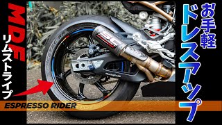 【S1000RR カスタム】リムステッカーの貼り方。たった3000円でめっちゃカッコ良くなった件。　MDFリムストライプ【 S1000RR / モトブログ 】