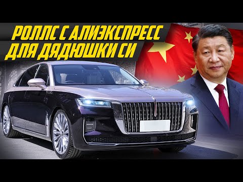 Китайский ответ Аурусу: подделка или лучший лимузин? Hongqi H9 для правительства Китая #ДорогоБогато
