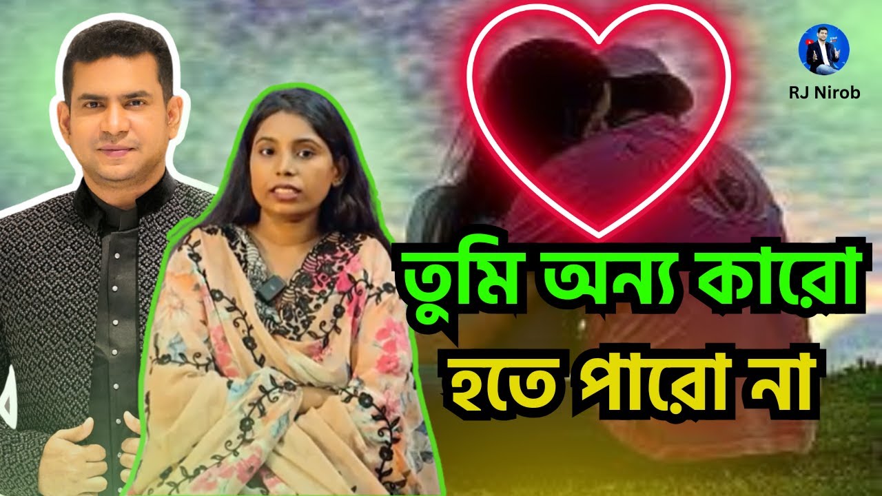 তুমি অন্য কারো হতে পারো না|পর্ব-২৩৬|গল্প-ভালোবাধা|RJ Nirob|বেশি কিছু আশা করা ভুল