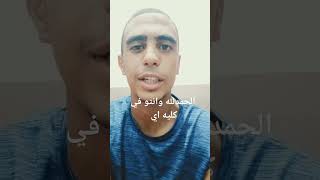 الحمدلله رسمياً كليه التربيه الرياضيه جامعه حلوان ♥️♥️