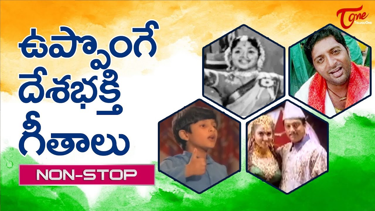 Exciting patriotic songs Independence Day Special Songs 2019  TeluguOne