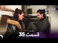 فضیلت خانم و دخترانش قسمت طولانی 35  