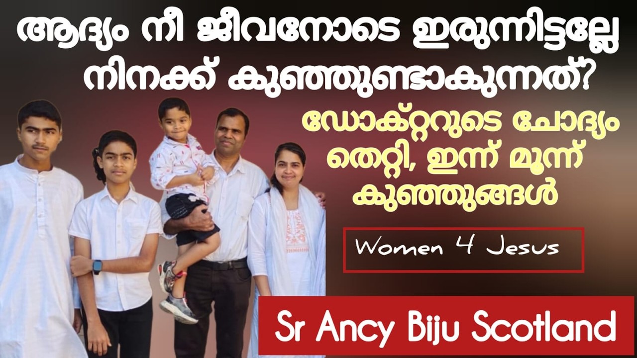 പ്രാർത്ഥന അസാധ്യങ്ങളെ സാധ്യമാക്കിയപ്പോൾ, കേൾക്കണ്ട സാക്ഷ്യം Sr Ancy Biju Scotland