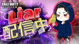 Liarの配信のサムネイル画像