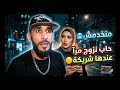 سبانكو يحدث ضجة من جديد قالهم خصني مرا عندها شريكة و بزاف دراهم وانا غير نقعد نتفرج  mp3